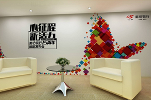廊坊银行廊坊银行LOGO更新传播及15周年庆典