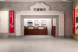 中国银行河北分行行史馆